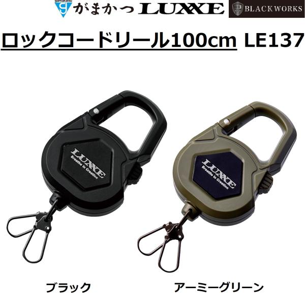 LUXXE (2025年春夏新製品)がまかつ/ラグゼ ロックコードリール LUXXE (2025年春夏新製品)がまかつ/ラグゼ ロックコードリール