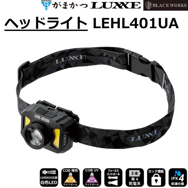 LUXXE (2025年春夏新製品)がまかつ/ラグゼ ヘッドライト