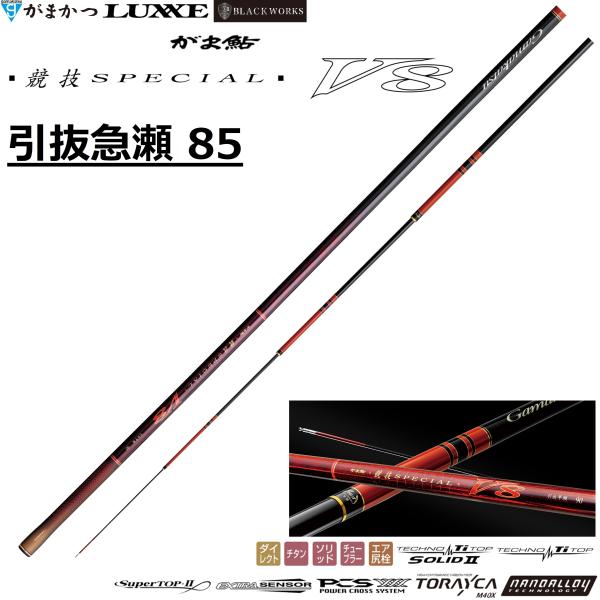 鮎竿 がまかつ競技 Special VIII カーボン製 鮎竿 がまかつ競技