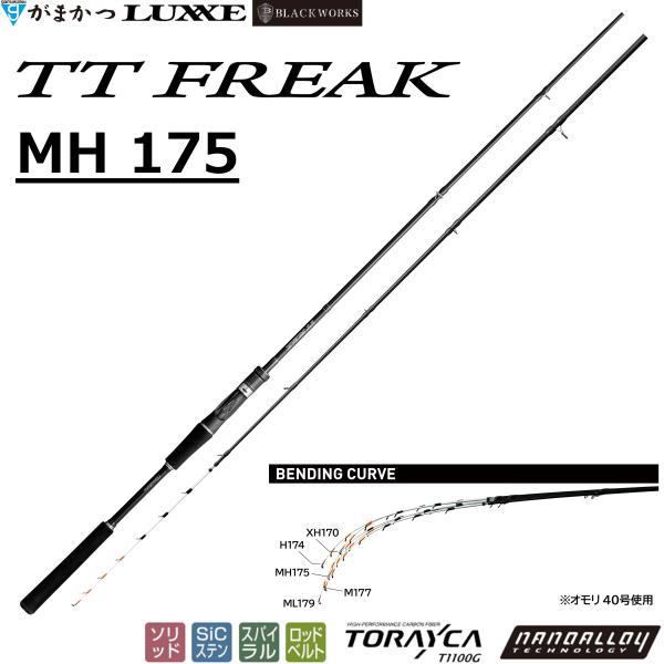 Gamakatsu（がまかつ） がまかつ/ラグゼ TT フリーク MH 175 21429