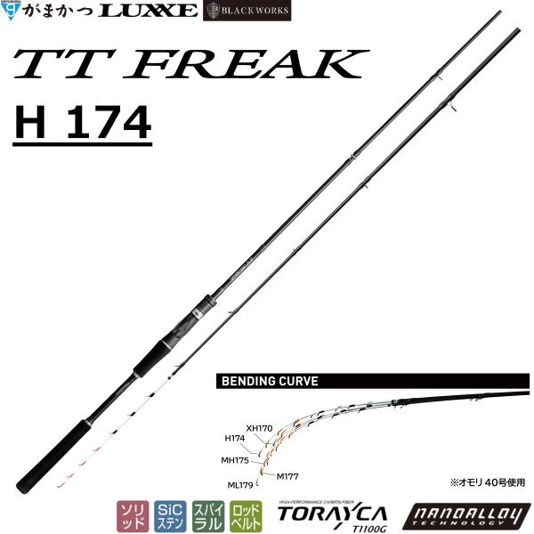 Gamakatsu（がまかつ） がまかつ/ラグゼ TT フリーク H 174 21432 1.74