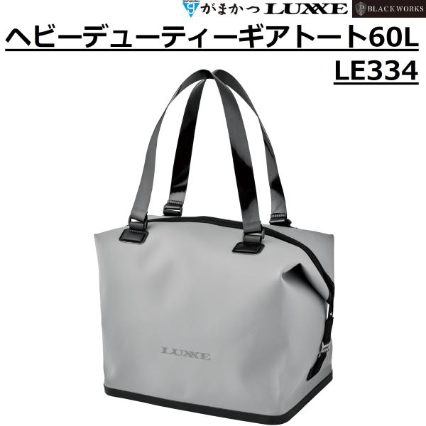 [Release date: February 28, 2026]メーカー ： がまかつ/Gamakatsu ラグゼ/LUXXE ブラックワークス/BLACKWORKS商品名 ：ヘビーデューティーギアトート60L LE334品番：LE334...