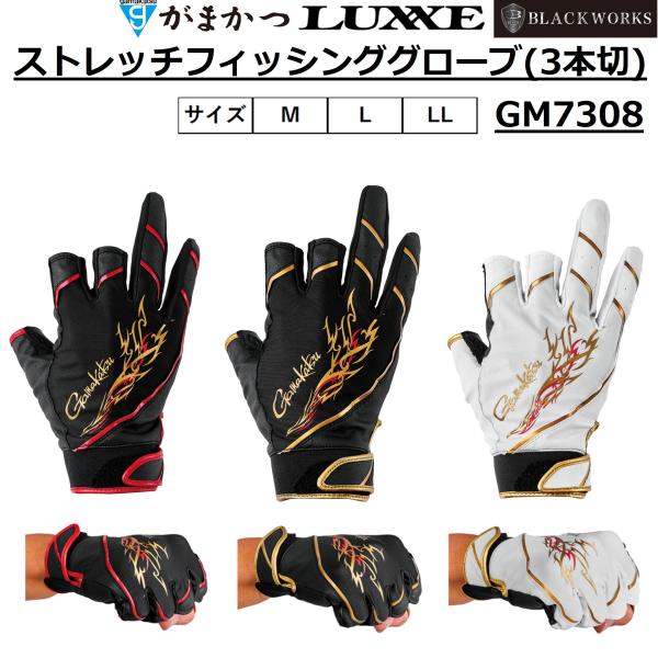 [Release date: December 10, 2025]メーカー ： がまかつ/Gamakatsu ラグゼ/LUXXE ブラックワークス/BLACKWORKS商品名 ： ストレッチフィッシンググローブ(3本切) GM7308品番：...
