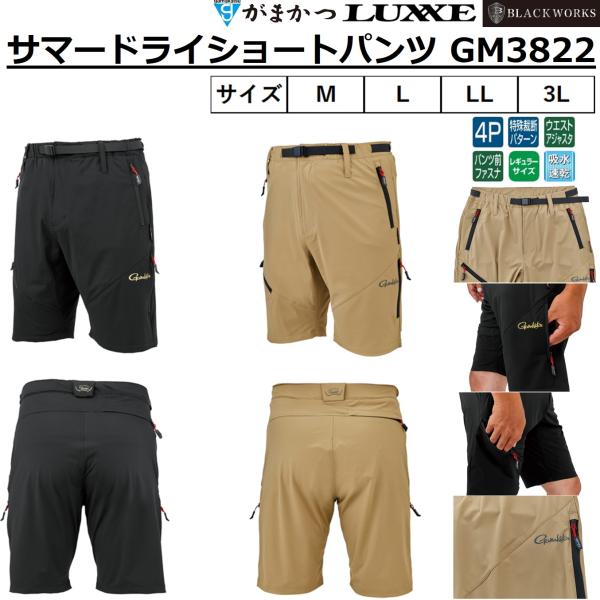 [Release date: May 10, 2026]メーカー ：がまかつ/Gamakatsu ラグゼ/LUXXE ブラックワークス/BLACKWORKS商品名 ：  サマードライショートパンツ GM3822品番： GM3822希望本体価...