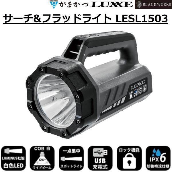 LUXXE (2026年春夏新製品)がまかつ/ラグゼ サーチ&フラッドライト