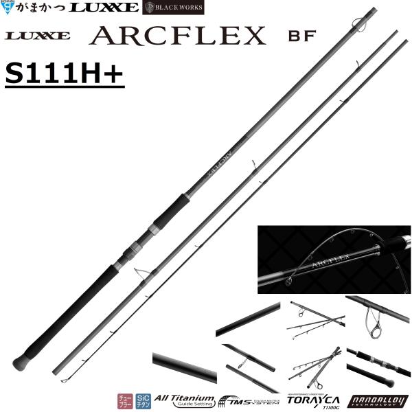 (2026年秋冬新製品)がまかつ/ラグゼ ラグゼ アークフレックス BF S111H+ 24814 スピニング ブラックフィン LUXXE ARCFLEX BF Gamakatsu/Luxxe