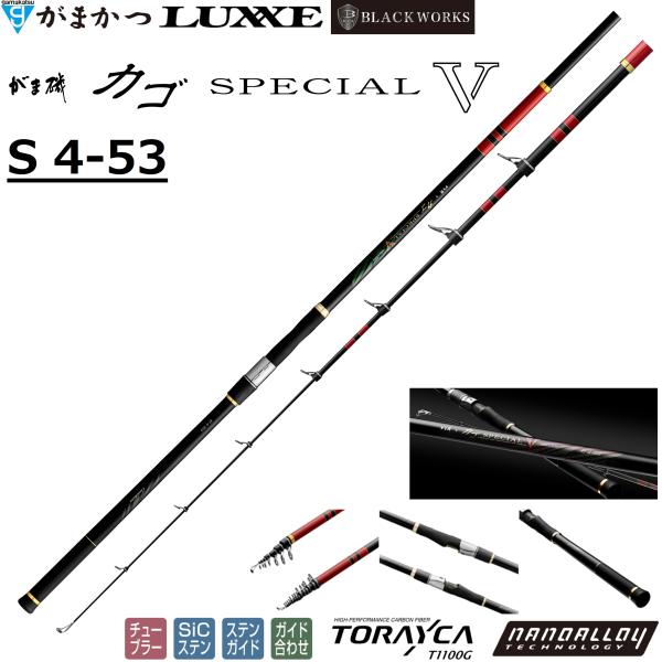 (2026年秋冬新製品)がまかつ/Gamakatsu がま磯 カゴスペシャル5 4号 5.3m S 4-53 22253 磯竿・振り出し竿・ロッド カゴ釣り 投げ釣 Special