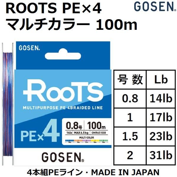 GOSEN（ゴーセン） ROOTS PE×4 100m マルチカラー GMR4510 0.8,1,1.5,2