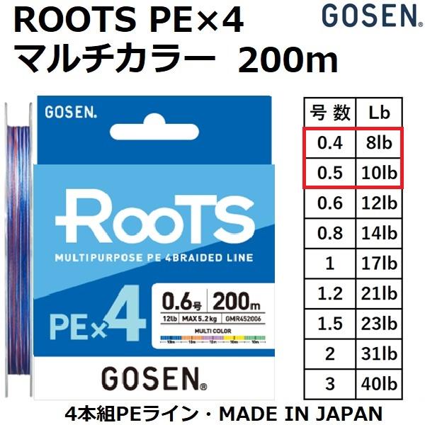 GOSEN（ゴーセン） ROOTS PE×4 200m マルチカラー GMR4520 0.4,0.5号 8