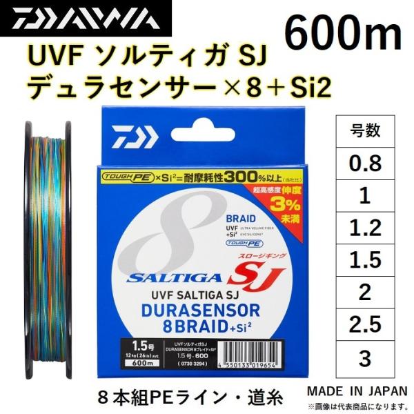 ダイワ/DAIWA UVF ソルティガSJ デュラセンサーX8+Si2 600m 0.8, 1, 1.2, 1.5, 2, 2.5, 3号 8本組PEライン SALTIGA 8BRAID DURASENSOR スロージョギング : 4550133019623 : フィッシングマリン - 通販 - Yahoo!ショッピング ダイワ/DAIWA UVF ソルティガSJ デュラセンサーX8+Si2 600m 0.8, 1, 1.2, 1.5, 2, 2.5, 3号 8本組PEライン SALTIGA 8BRAID DURASENSOR スロージョギング : 4550133019623 : フィッシングマリン - 通販 - Yahoo!ショッピング