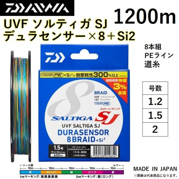 ダイワ/DAIWA UVF ソルティガSJ デュラセンサーX8＋Si2 1200m