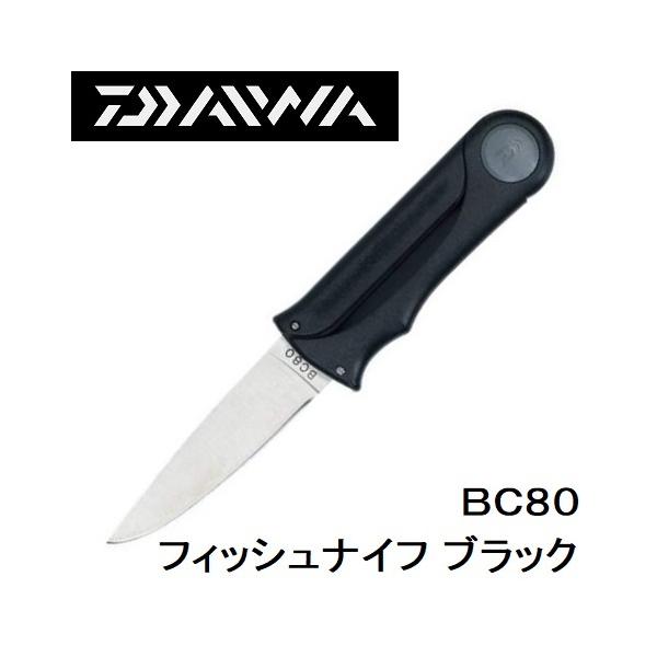 ダイワ/DAIWA フィッシュナイフ BC80 ブラック BK 国産・日本製(メール 