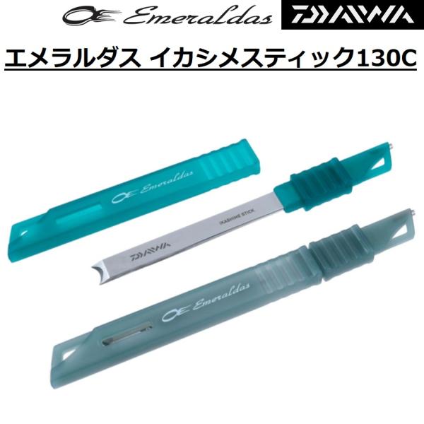 メーカー ： ダイワ DAIWA グローブライド globeride商品名 ：エメラルダス イカシメスティック130C ブラック エメラルド種類：締め具主な用途：イカカラー ： ブラック,エメラルド送料サイズ：小 【メール便対応】メール便1...
