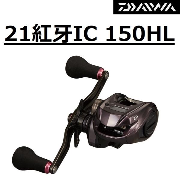 紅牙 ダイワ/DAIWA 21紅牙IC 150HL 左ハンドル ベイトリール KOHGA