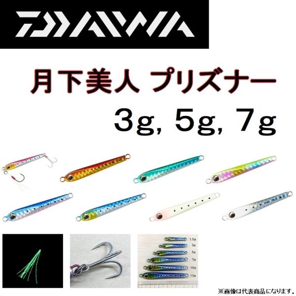 DAIWA / _C lvYi[ 3g, 5g, 7g o AW ^V GEKKABIJIN PRISONER O[uCh([֑Ή)