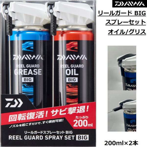 DAIWA（ダイワ） 純正リールガードスプレーセットBIG オイル グリス