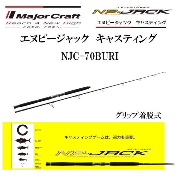 Major Craft ジギングロッド NP-JACK NJS 60/5 Sale Major Craft NP