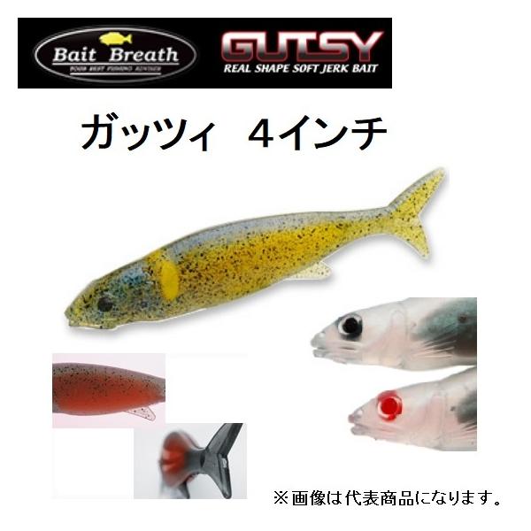 (数量限定特価)ベイトブレス ガッツィ/GUTSY 4インチ バス用 ソフトルアー ワーム BaitBreath (メール便対応)