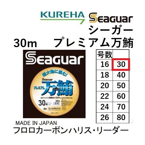 クレハ/Kureha シーガー プレミアム万鮪 30m 30号 クレハ/Kureha シーガー プレミアム万鮪 30m 30号