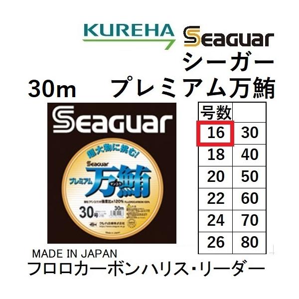 クレハ/Kureha シーガー プレミアム万鮪 30m 16号 クレハ/Kureha シーガー プレミアム万鮪 30m 16号