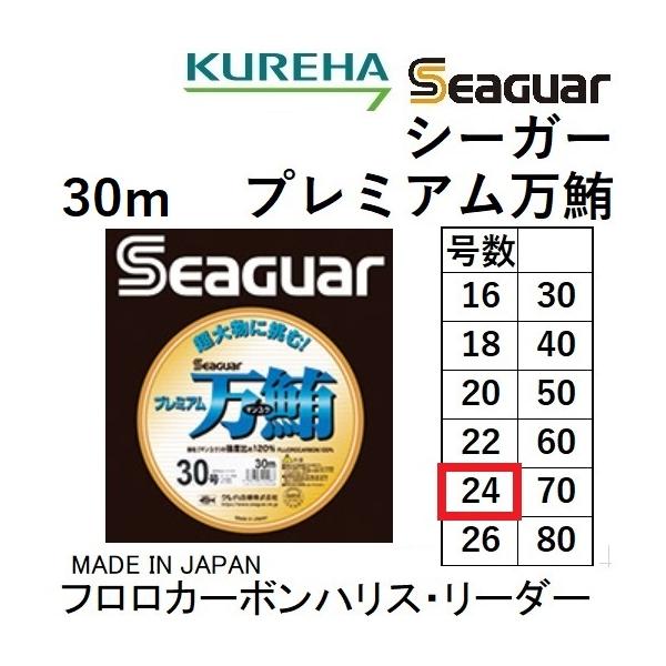 クレハ/Kureha シーガー プレミアム万鮪 30m 24号 クレハ/Kureha シーガー プレミアム万鮪 30m 24号