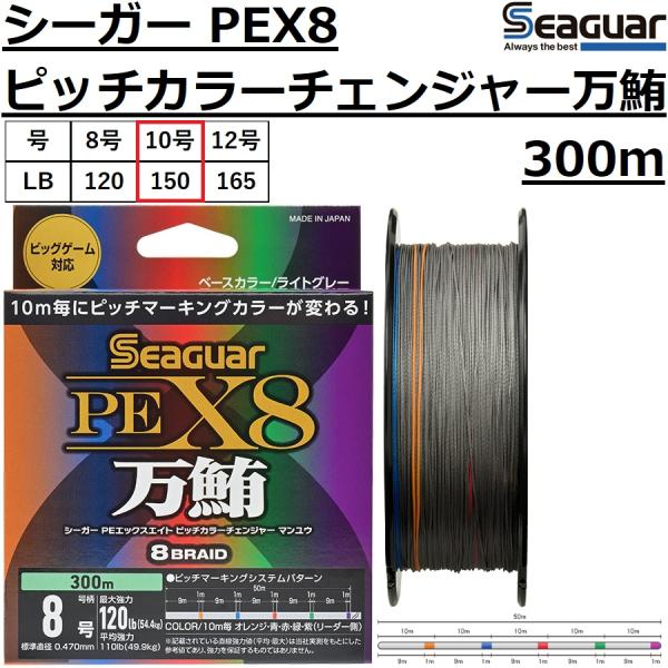 Seaguar（シーガー） クレハ/Kureha PEX8 ピッチカラーチェンジャー 万
