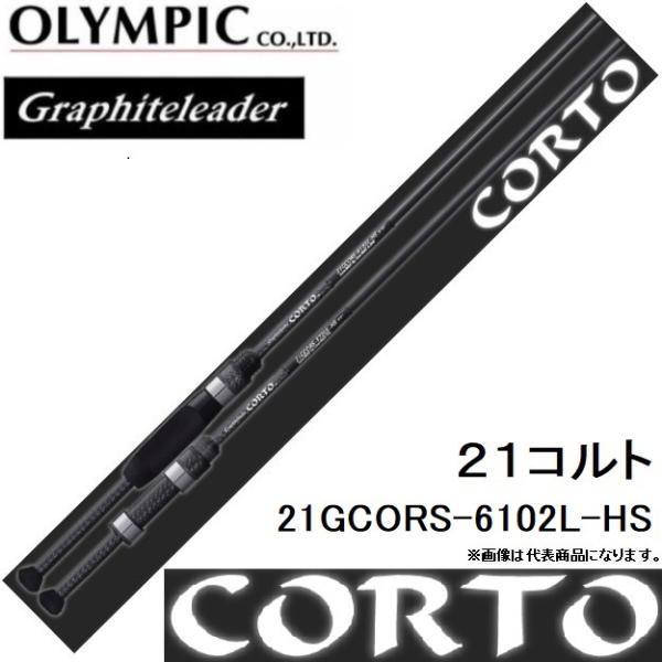 オリムピック/Olympic 21コルト 21GCORS-6102L-HS アジングロッド