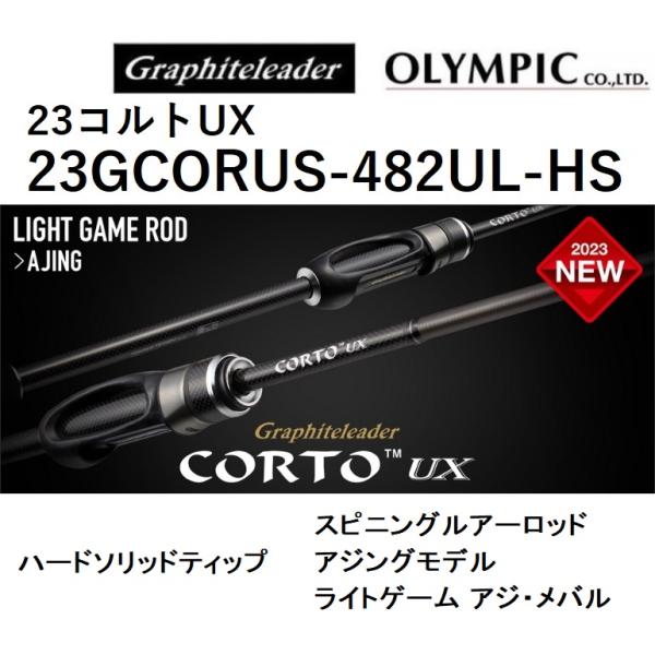 2023年新製品)オリムピック/Olympic 23コルトUX 23GCORUS-482UL-HS
