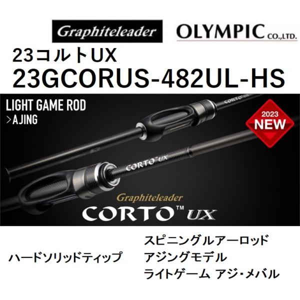 オリムピック オリムピック/Olympic 23コルトUX 23GCORUS-482UL オリムピック オリムピック/Olympic 23コルトUX 23GCORUS-482UL