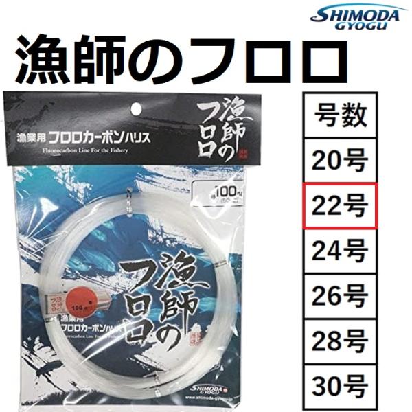 下田漁具/SHIMODA GYOGU 漁師のフロロ 22号 100m(50m×2