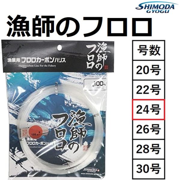 下田漁具/SHIMODA GYOGU 漁師のフロロ 24号 100m(50m×2