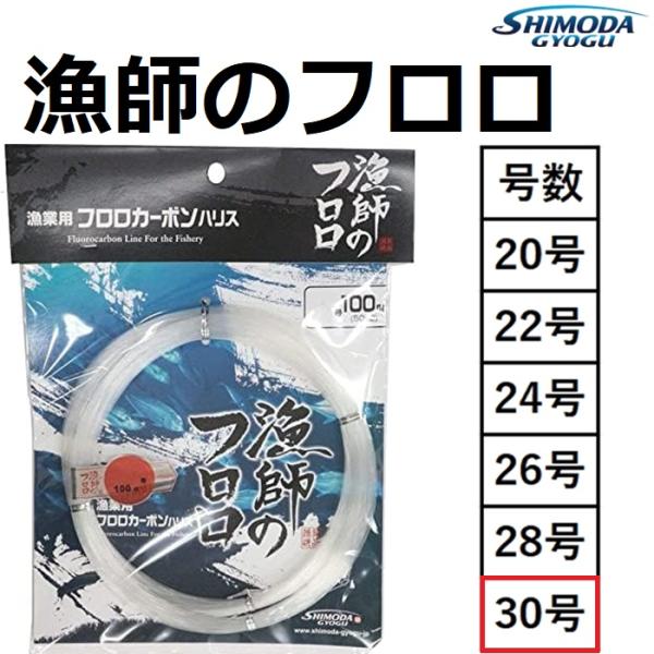 下田漁具/SHIMODA GYOGU 漁師のフロロ 30号 100m(50m×2 下田漁具/SHIMODA GYOGU 漁師のフロロ 30号 100m(50m×2