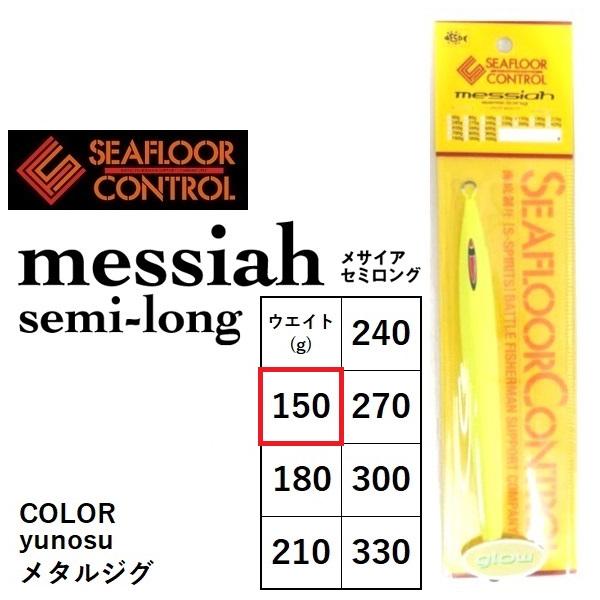 メサイア セミロング ショート アッシュ 180 210 240 シーフロア