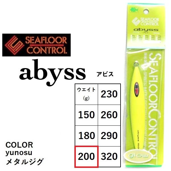 Sea Floor Control abyss 5本セット Sea Floor Control abyss 5本セット