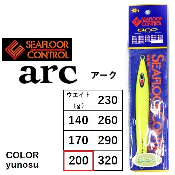 シーフロアコントロール　アーク 7個セット SEAFLOORCONTROL（シーフロアコントロール） (数量限定)シーフロア