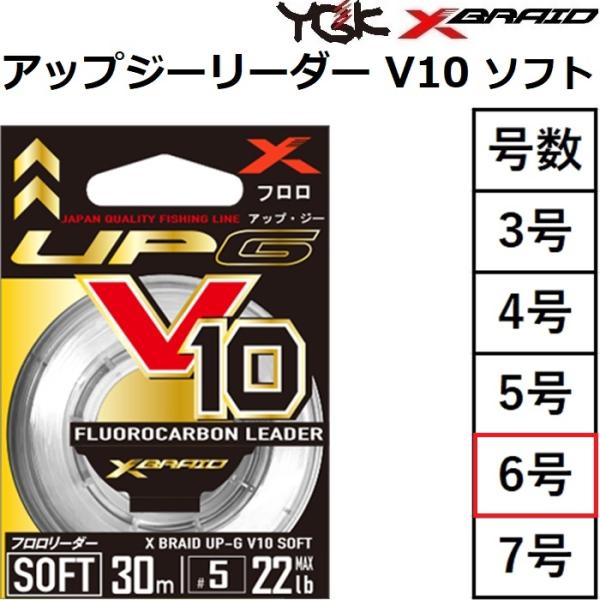 YGK YGK/よつあみ エックスブレイド アップジーリーダー V10 ソフト