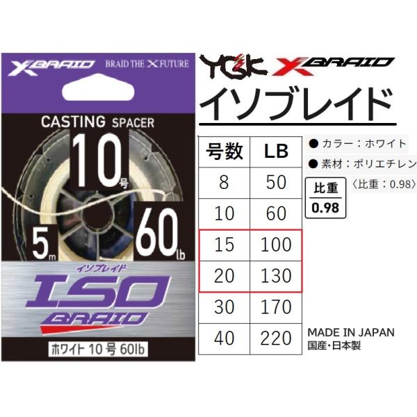 YGK YGK/よつあみ エックスブレイド イソブレイド 5m 15, 20号 100