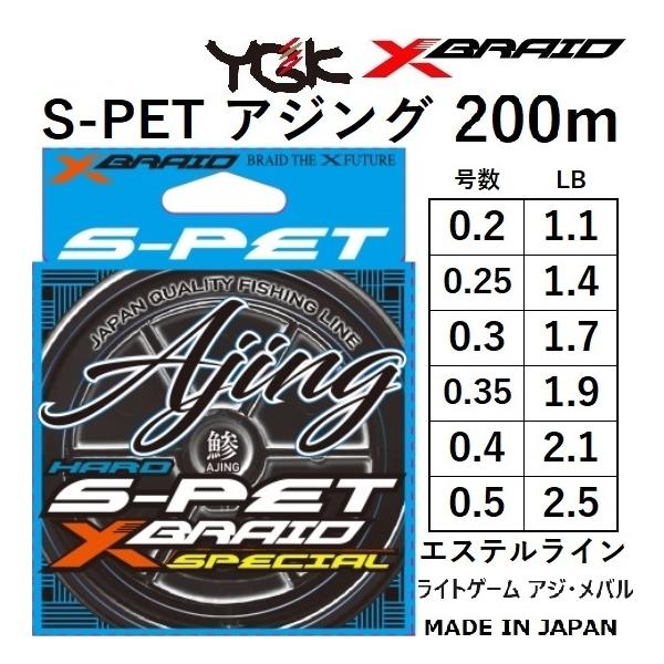 YGK/よつあみ エックスブレイド S-PET アジング 失透グリーン 200m 0.2, 0.25, 0.3, 0.4, 0.5号 エステルライン ライトゲーム アジ・メバルトラウトXBRAID AJING : 4582550716380 : フィッシングマリン - 通販 - Yahoo!ショッピング YGK/よつあみ エックスブレイド S-PET アジング 失透グリーン 200m 0.2, 0.25, 0.3, 0.4, 0.5号 エステルライン ライトゲーム アジ・メバルトラウトXBRAID AJING : 4582550716380 : フィッシングマリン - 通販 - Yahoo!ショッピング