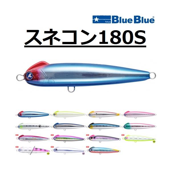 BlueBlue（釣り） ブルーブルー/BlueBlue スネコン180S 180mm