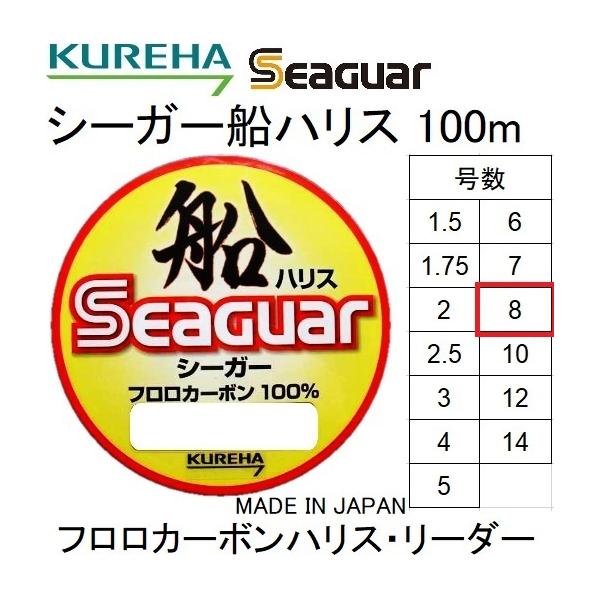 メーカー ： クレハ KUREHA商品名 ： シーガー 船ハリス 100m Seaguar Hune Harisu種類 ： フロロカーボンハリス・リーダー(国産フロロカーボン)長さ ： 100mカラー ：クリスタルクリア浮力 ： シンキング...