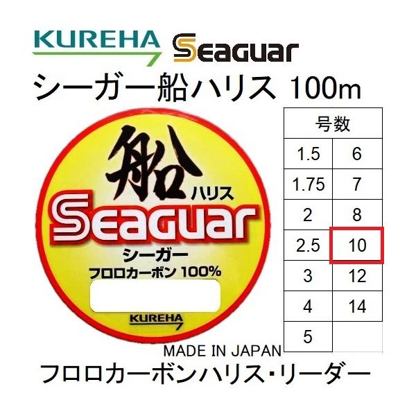 クレハ/Kureha シーガー船ハリス 100m 10号 35Lbs フロロカーボンハリス・リーダー 国産・日本製 Seaguar(メール便対応)