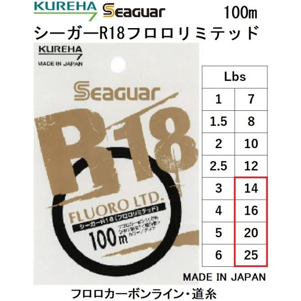 クレハ シーガーR18フロロリミテッド 100m 14, 16, 20, 25Lb 3.5 クレハ シーガーR18フロロリミテッド 100m 14, 16, 20, 25Lb 3.5