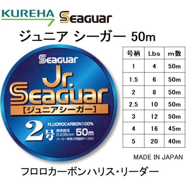 クレハ/Kureha ジュニア シーガー 50m 1,1.5,2,2.5,3,4,5号 4,6,8,10,12,16,20Lbs フロロカーボンハリス・リーダー  国産・日本製 Jr. Seaguar(メール便対応) :4901422792213:フィッシングマリン 通販