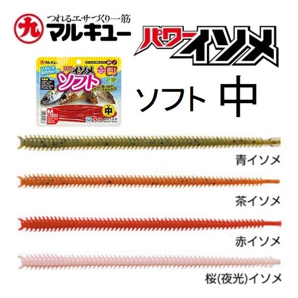 他サイト： マルキュー/エコギア パワーイソメソフト 中 くわせエサ・ゴカイワーム POWER ISOME MEDIUM MARUKYU・ECOGEAR(メール便対応)の商品画像