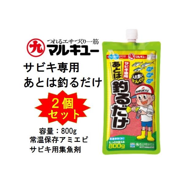 メーカー ： マルキュー MARUKYU商品名 ： あとは釣るだけ 800g種類：配合練りエサ 常温保存アミエビ主な用途：アジ・イワシ・サバ・コノシロ、サヨリ■内容量(g)：800《マルキュー 配合エサ》●持ち運びに最適なサビキ釣り専用の配...
