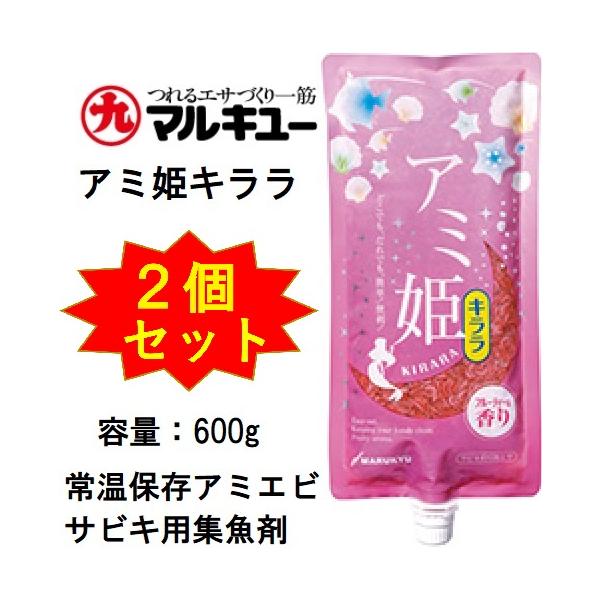 メーカー ： マルキュー MARUKYU商品名 ： アミ姫キララ 600g種類：配合練りエサ 常温保存アミエビ主な用途：アジ・イワシ・サバ・コノシロ、サヨリ“キララ”と、しっかり粒でアピールアジが好むとも言われる赤色を強くし、水中でも目立つ...