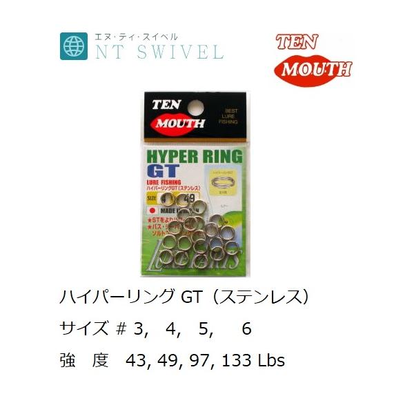 メーカー ： NTスイベル・テンマウス SWIVEL TEN MOUTH商品名 ：  ハイパーリングGT (ステンレス)               HYPER RING   種類：スプリットリングサイズ：#3, 4, 5, 6Lbs : ...
