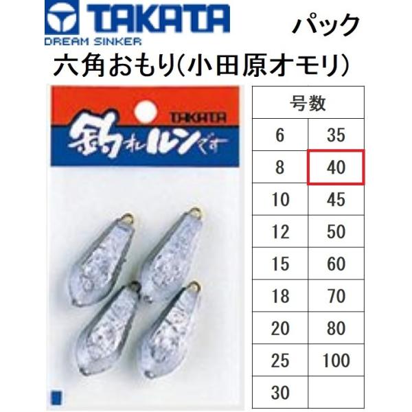 小物 TAKA タカタ/TAKATA 六角おもり(小田原オモリ) パック 40号 鉛