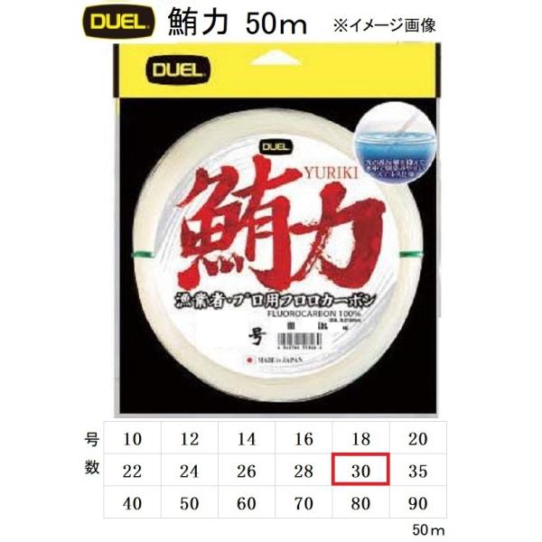 【新品未使用】70号 フロロカーボン枝縄 7m×161本 漁師特注マグロ延縄用 DUEL（デュエル） 鮪力(ゆうりき) 50m 30号 100Lbs H3749 漁業者・プロ