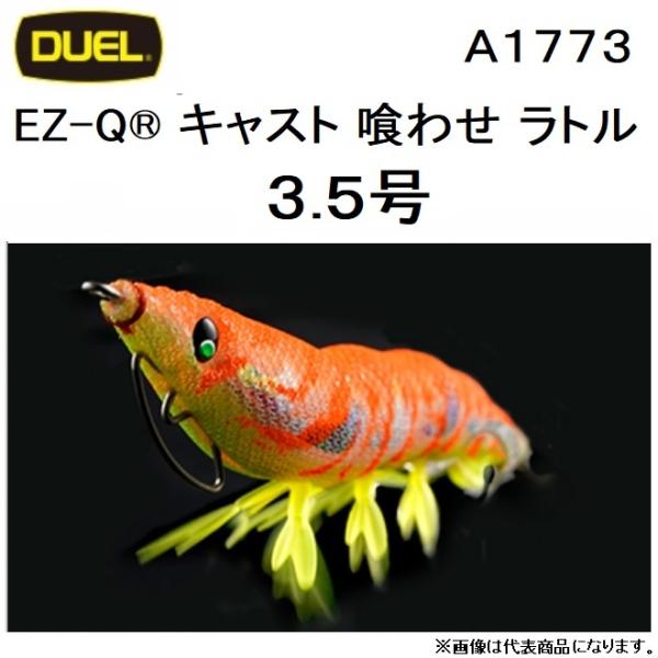 DUELEYO-ZURI EZ-Q CAST 킹 g 3.5 A1773 p^p^CJGMEa؃C[W[L[LXg fG [d([֑Ή)